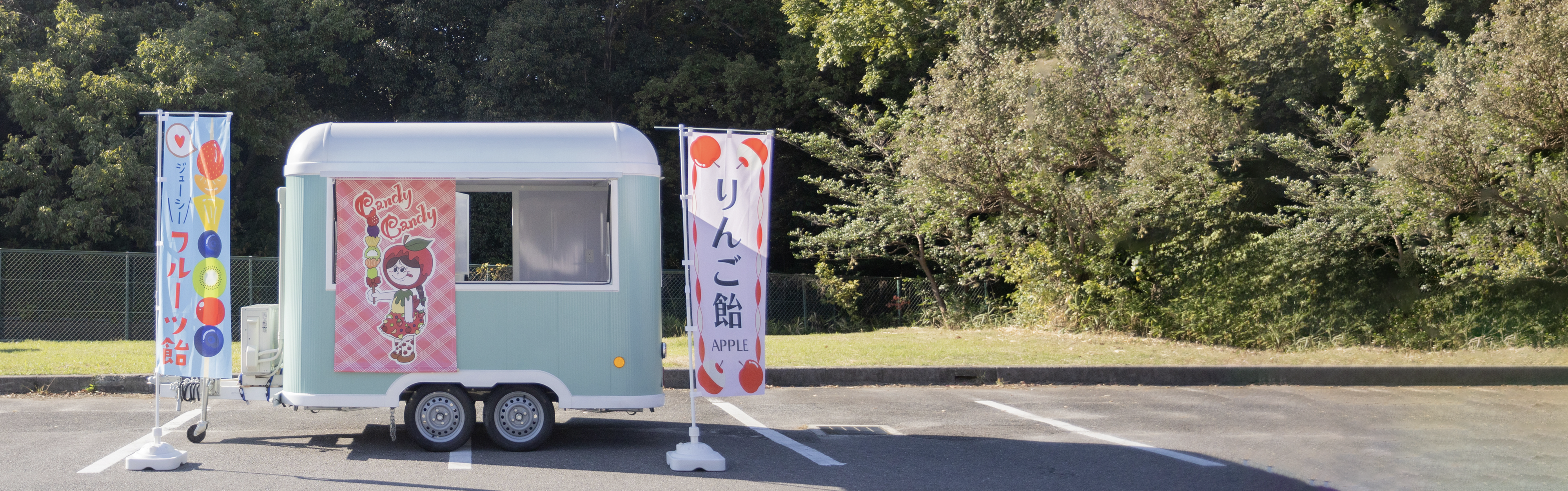 フルーツ飴キッチンカー販売